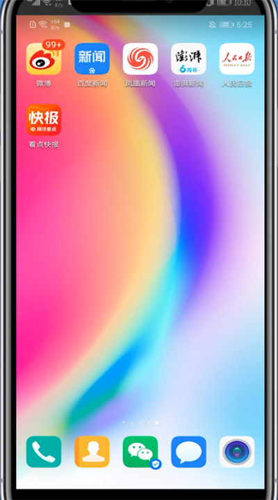 澎湃新闻怎么调整上面的推荐?澎湃新闻里调整上面的推荐截图