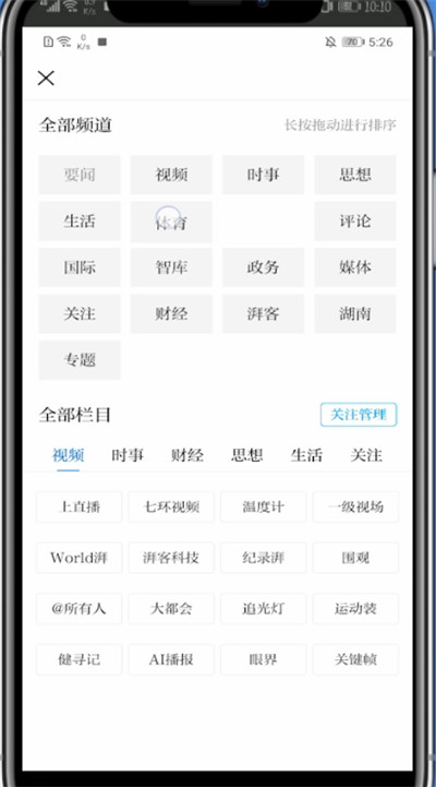 澎湃新闻怎么调整上面的推荐?澎湃新闻里调整上面的推荐截图