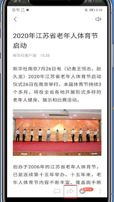 百度新闻怎么转发?百度新闻里转发的操作方法截图