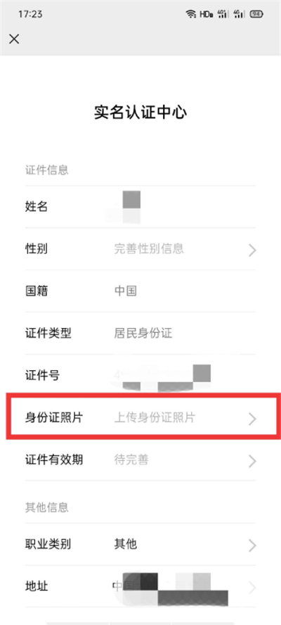 微信怎么绑定身份证?微信快速绑定身份证的简单方法截图