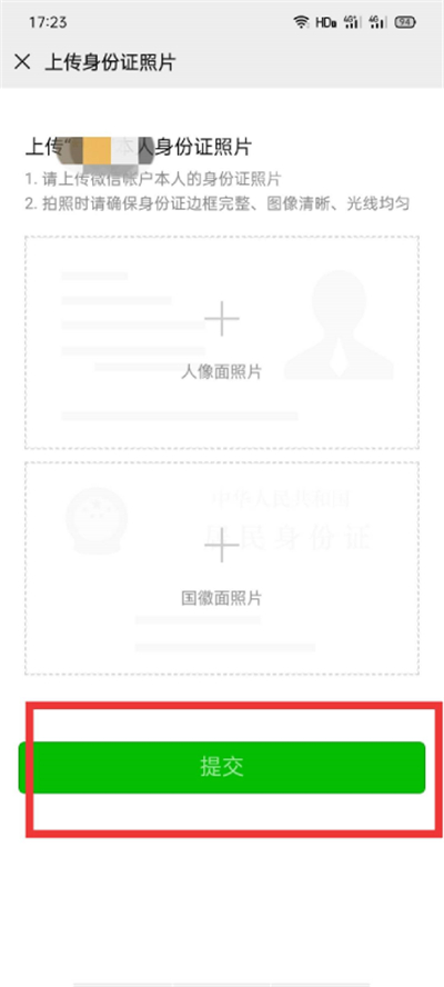 微信怎么绑定身份证?微信快速绑定身份证的简单方法截图