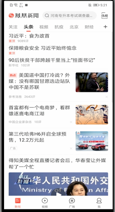 凤凰新闻怎么转链接?凤凰新闻里转链接的方法截图