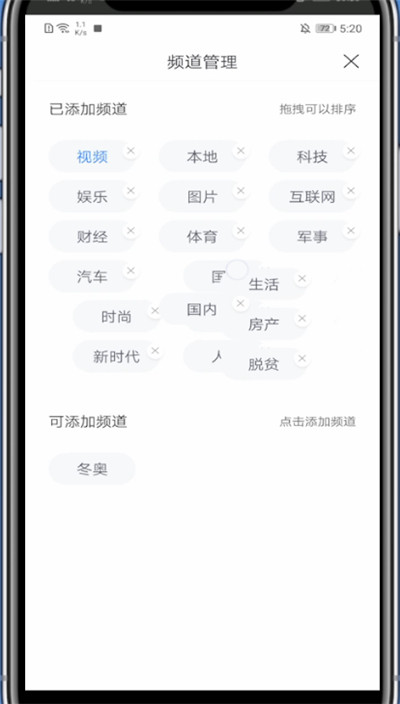 百度新闻怎么删除不喜欢的板块?百度新闻删除不喜欢板块方法截图