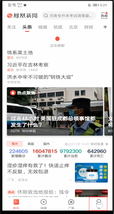 凤凰新闻怎么注销账号?凤凰新闻里注销账号的详解教程截图