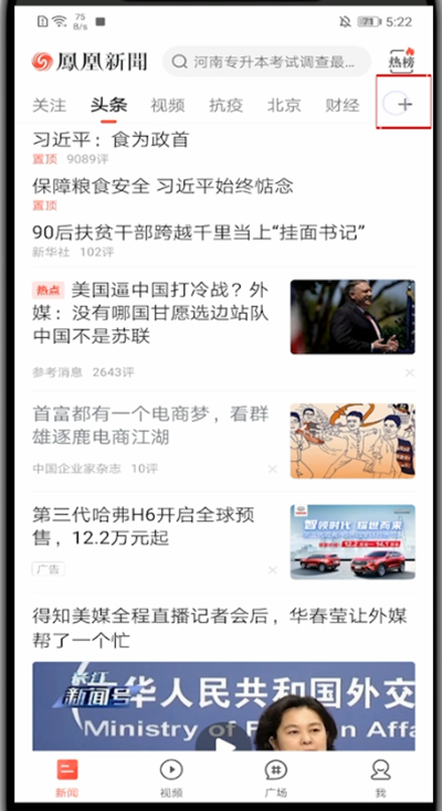 凤凰新闻怎么设置推送内容?凤凰新闻设置推送内容讲解截图