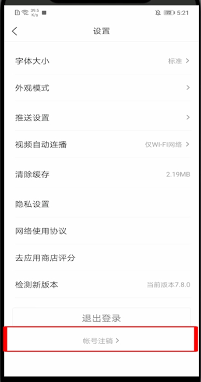 凤凰新闻怎么注销账号?凤凰新闻里注销账号的详解教程截图