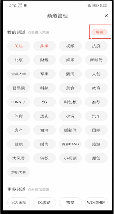 凤凰新闻怎么设置推送内容?凤凰新闻设置推送内容讲解截图