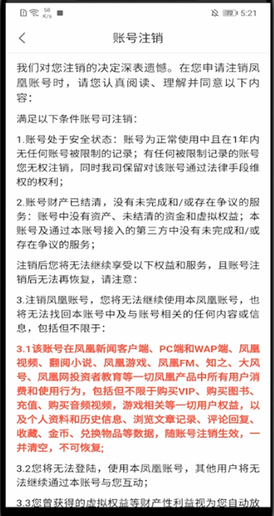 凤凰新闻怎么注销账号?凤凰新闻里注销账号的详解教程截图