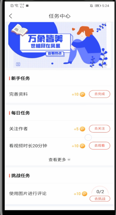 凤凰新闻怎么领红包?凤凰新闻里领红包的方法截图