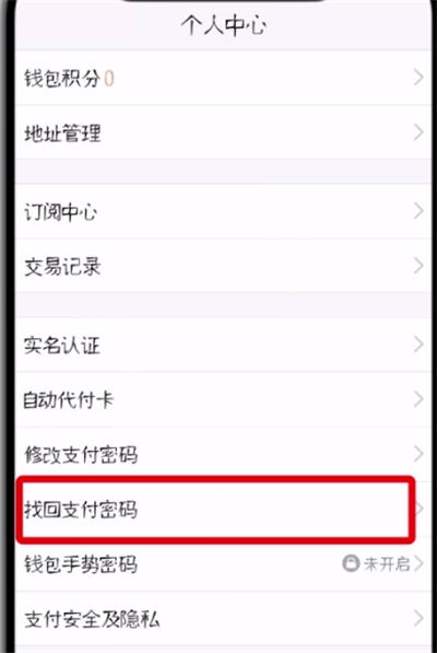 tim中找回支付密码的简单方法截图