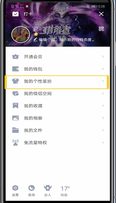 qq消息列表背景设置方法截图