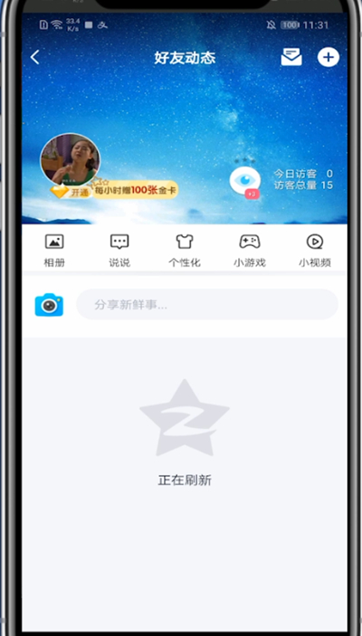qq空间背景图免费自定义方法截图