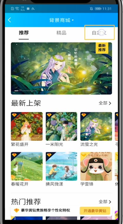 qq空间背景图免费自定义方法截图