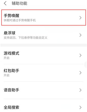 魅族手机设置黑屏上划解锁的详细步骤截图
