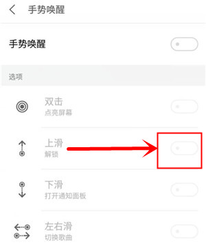 魅族手机设置黑屏上划解锁的详细步骤截图