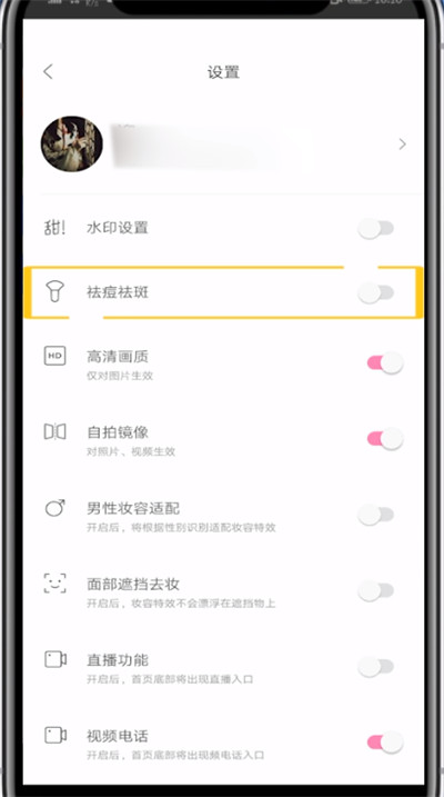一甜相机去痘操作方法截图