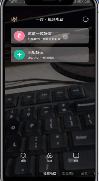 一甜相机打视频电话操作方法截图