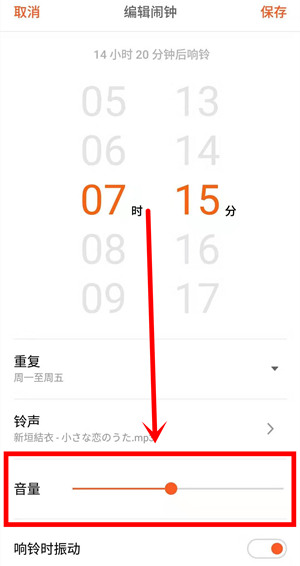 魅族手机调节闹钟音量的图文教程截图