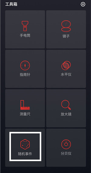 魅族手机开启抛硬币功能的操作流程截图