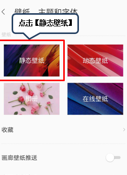 联想手机设置动态壁纸的操作流程截图