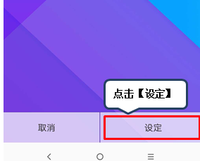 联想手机设置动态壁纸的操作流程截图