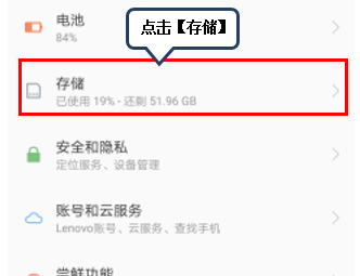 联想手机格式化内存卡的操作流程截图