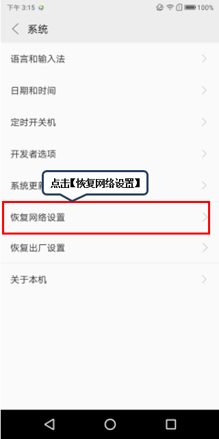 联想手机重置网络设置的详细步骤截图