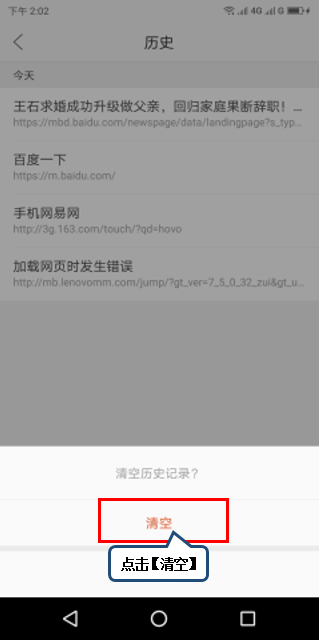 联想手机删掉浏览器历史记录的操作过程截图