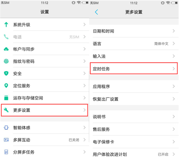 vivou1设置定时开关机的操作过程截图
