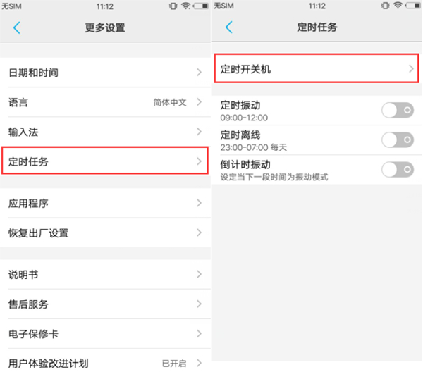 vivou1设置定时开关机的操作过程截图
