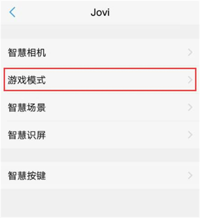vivou1开启游戏模式的简单教程我来教你截图