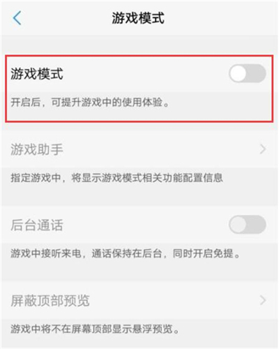 vivou1开启游戏模式的简单教程我来教你截图