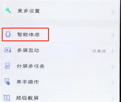vivou1设置黑屏手势的简单步骤讲述截图