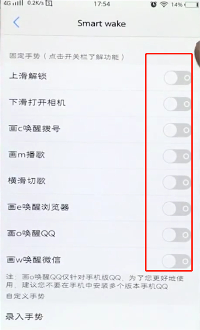 vivou1设置黑屏手势的简单步骤讲述截图