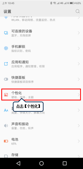 联想手机设置百变锁屏的操作教程截图