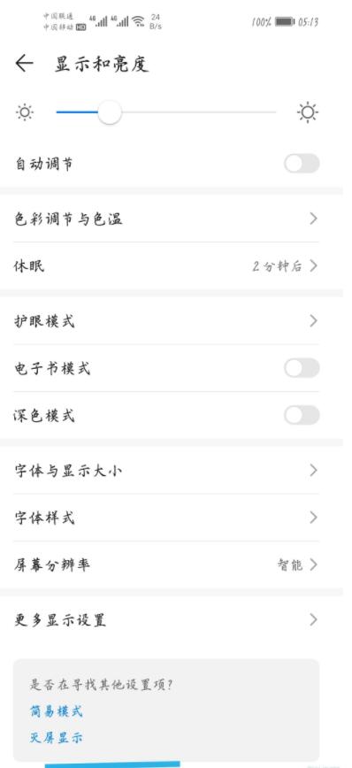 华为nova7怎么关闭灭屏显示?华为nova7关闭灭屏显示方法截图