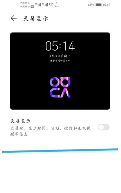 华为nova7怎么关闭灭屏显示?华为nova7关闭灭屏显示方法截图