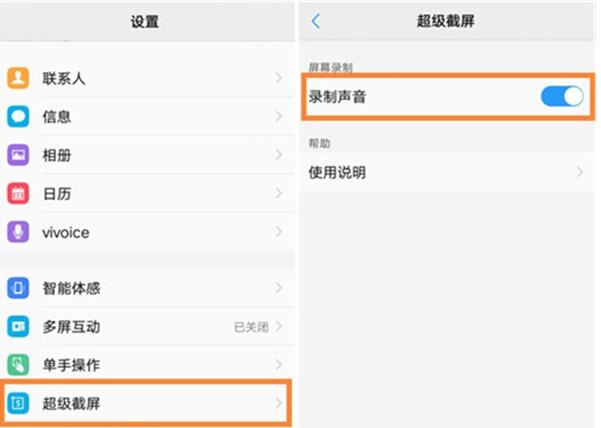 vivou1打开录屏声音的操作流程截图