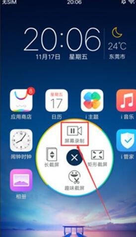 vivou1打开录屏声音的操作流程截图