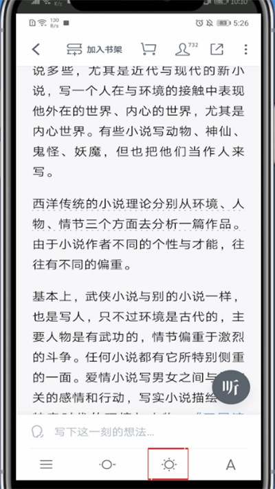 微信读书怎么设置背景颜色?微信读书设置背景颜色方法截图