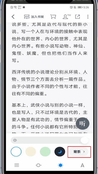 微信读书怎么设置背景颜色?微信读书设置背景颜色方法截图