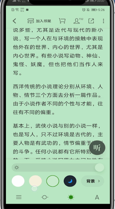 微信读书怎么设置背景颜色?微信读书设置背景颜色方法截图