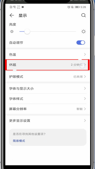 微信读书怎么让屏幕一直亮?微信读书里让屏幕一直亮的方法截图