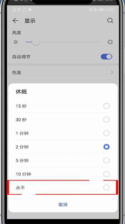 微信读书怎么让屏幕一直亮?微信读书里让屏幕一直亮的方法截图