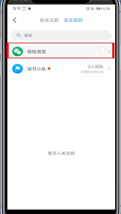 微信读书怎么屏蔽好友?微信读书里屏蔽好友的操作方法截图