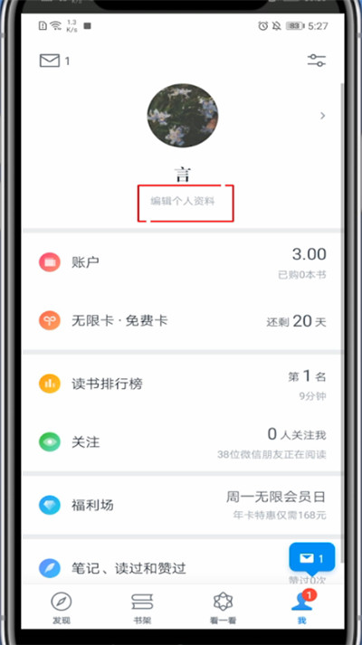 微信读书怎么改名字?微信读书里改名字的方法截图