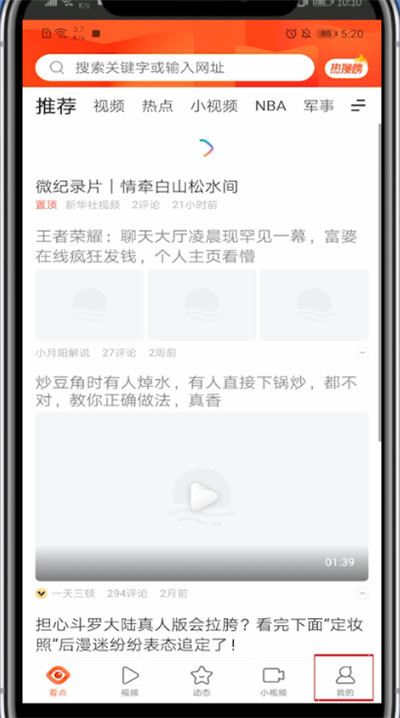 看点快报怎么赚金币?看点快报赚金币的教程方法截图