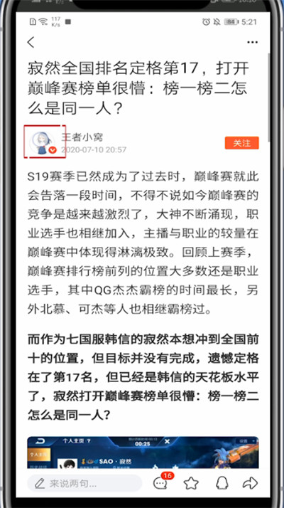 看点快报怎么关注?看点快报里关注的操作方法截图