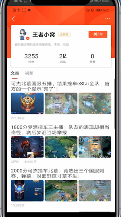 看点快报怎么关注?看点快报里关注的操作方法截图