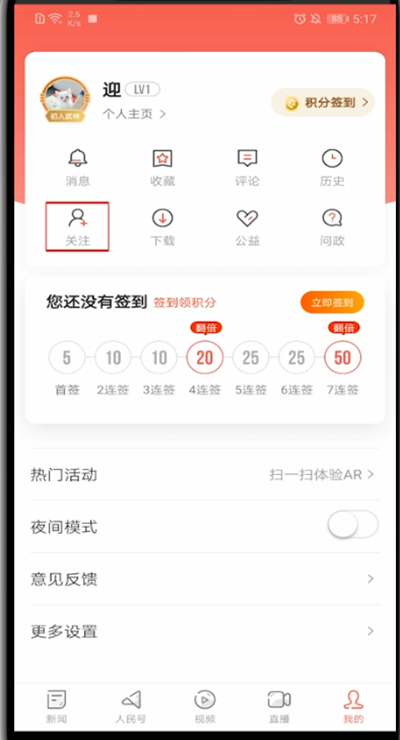 人民日报怎么取消关注?人民日报进行取消关注的方法截图